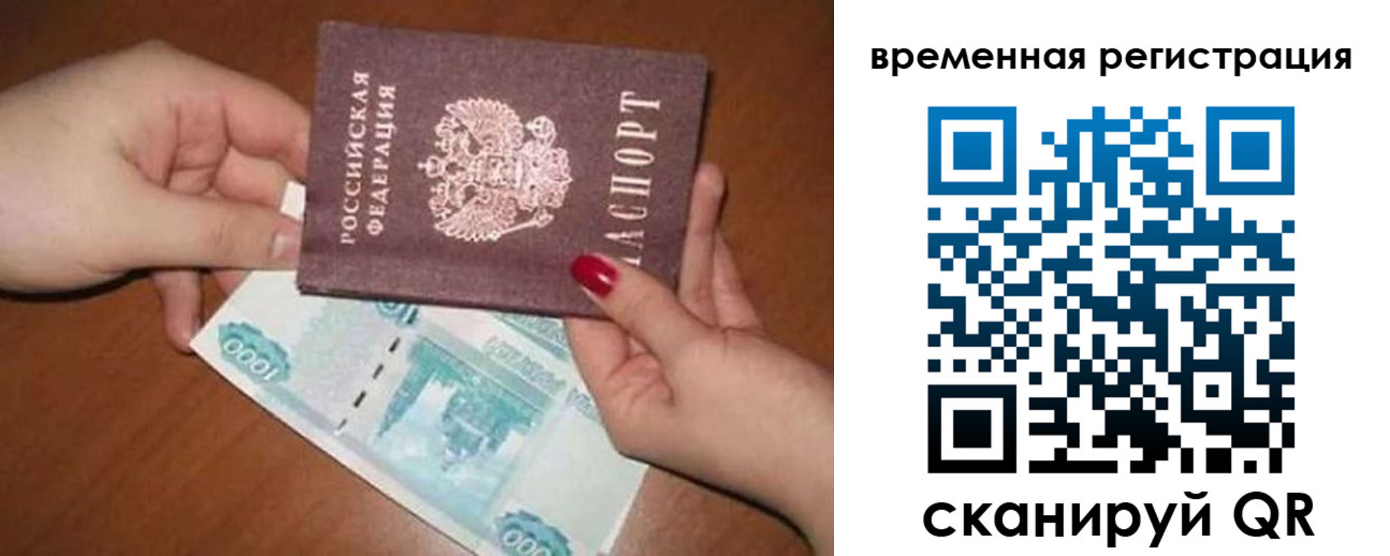 временная регистрация законно в Калачинске