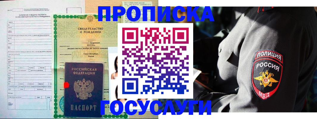 прописка законно в Калачинске