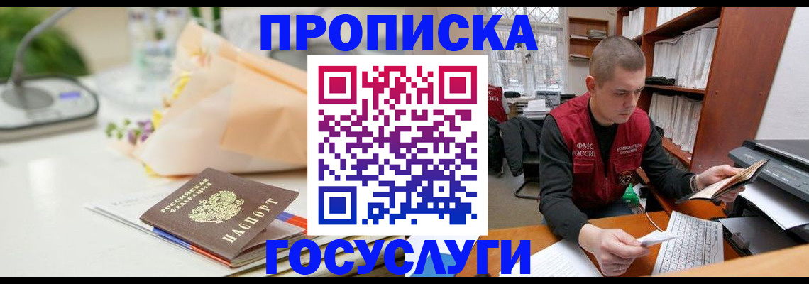временная регистрация в квартире в Калачинске