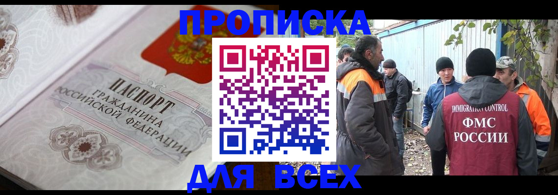 прописка ребенка в Калачинске