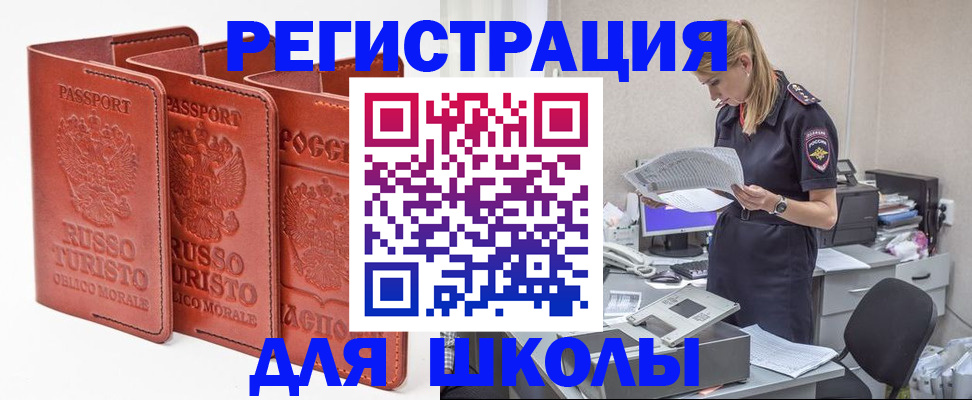 прописка иностранных граждан в Калачинске