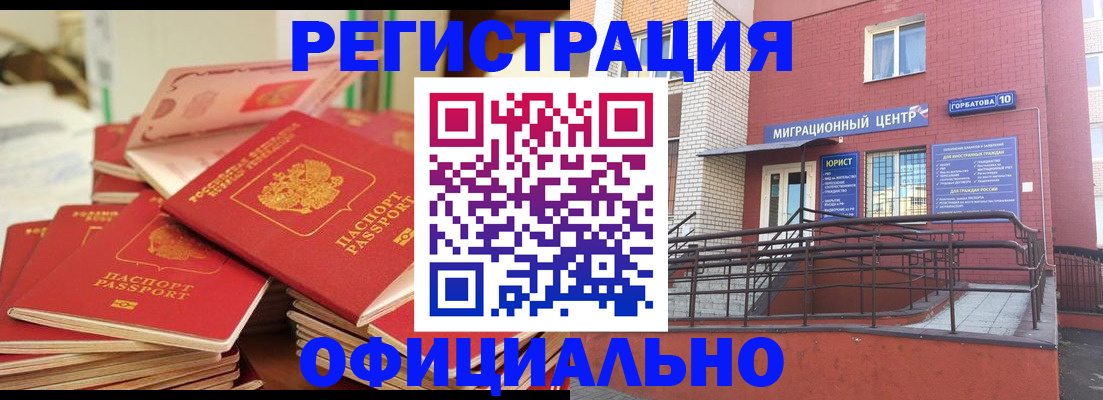 временная регистрация 2025 в Калачинске
