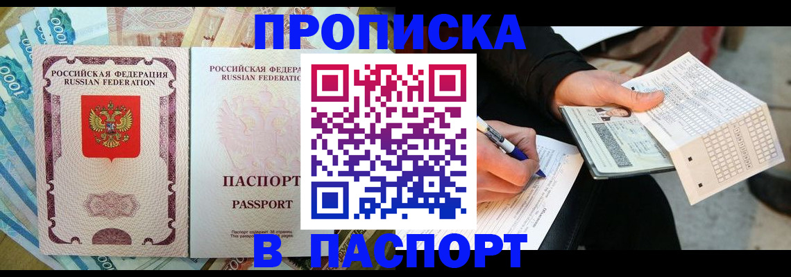 прописка поиск в Калачинске