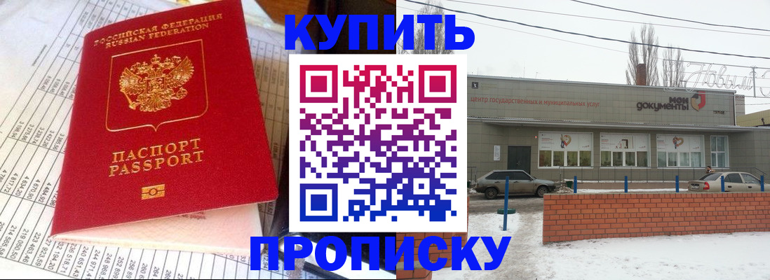 временная регистрация купить в Калачинске