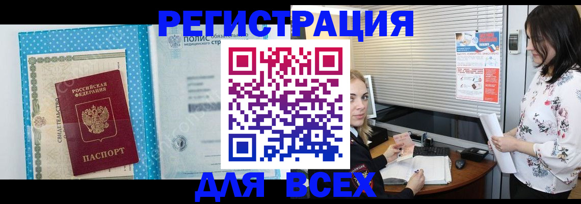 временная регистрация поиск в Калачинске